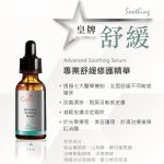 CytoSkin Advanced Soothing Serum 30ml 專業舒缓修護精華