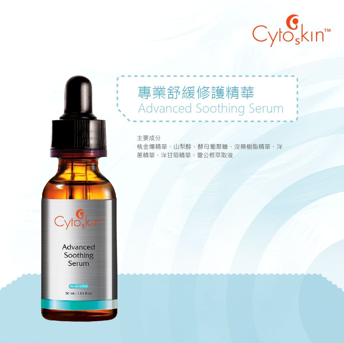 CytoSkin-Advanced-Soothing-Serum-30ml-5SKINLAB-5SKINLAB-COM-30688443957401.jpg