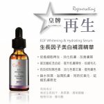 CytoSkin EGF Whitening & Hydrating Serum 30ml 生長因子美白補濕精華
