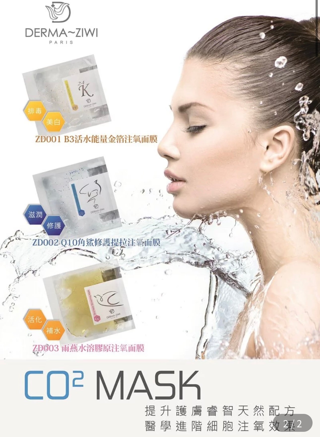 DERMA - ZIWI CO2 mask 面膜血燕24k精華啫喱面膜(美白、修護、補水) 50G